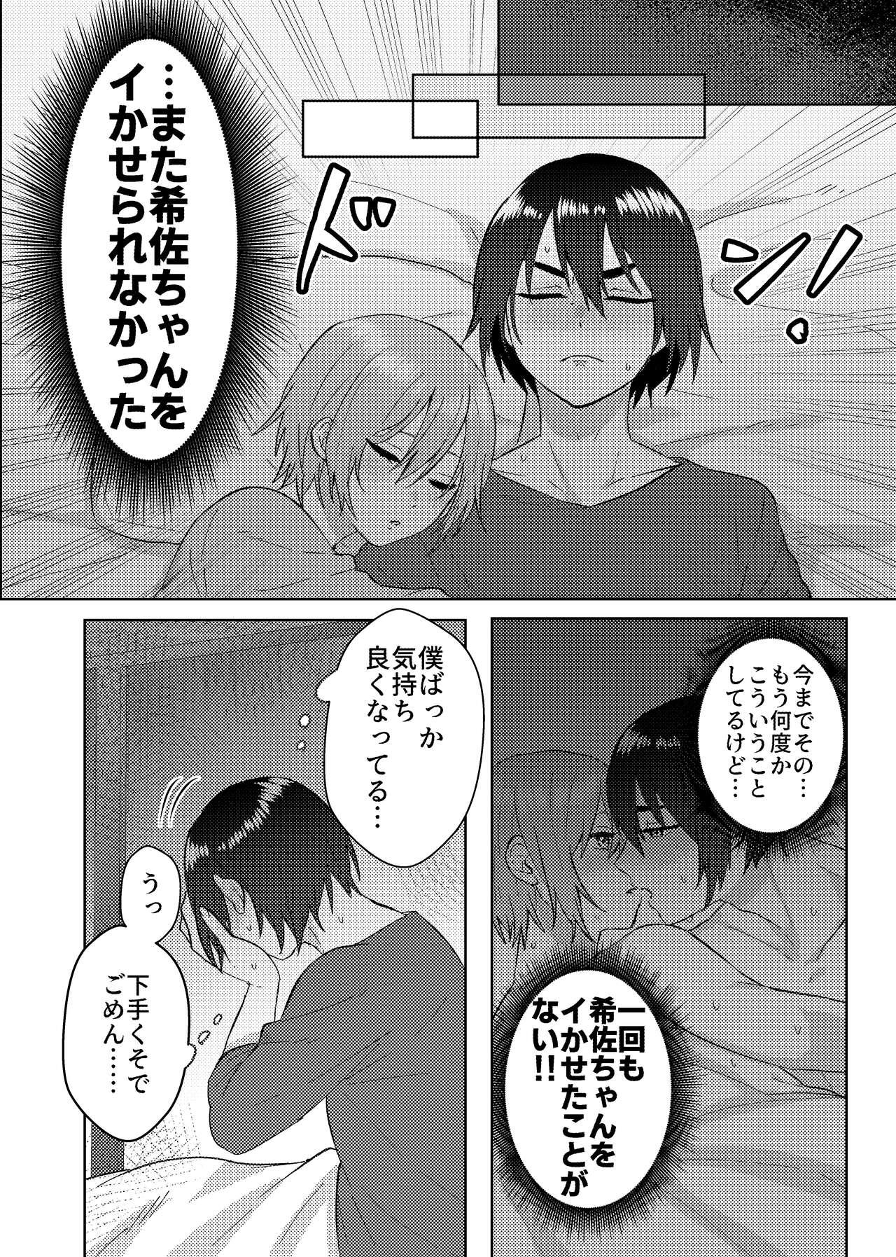 Gay Straight Kanojo o Kimochiyoku Suru Tame ni Sakuban 〇〇 o Kounyuu Shimashita + Omake Manga - Jack jeanne Horny Sluts - Page 5