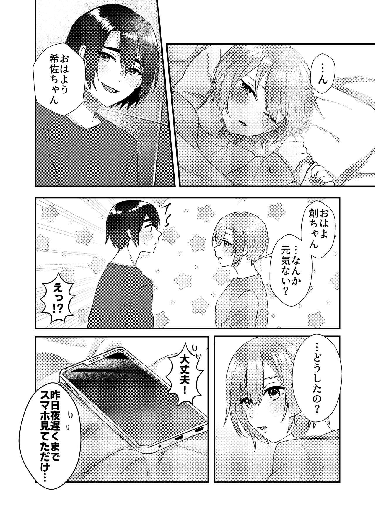 Gay Straight Kanojo o Kimochiyoku Suru Tame ni Sakuban 〇〇 o Kounyuu Shimashita + Omake Manga - Jack jeanne Horny Sluts - Page 7