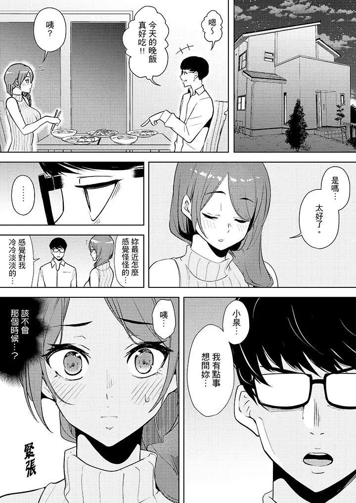 [Sanku] Hitozuma Momihogushi Shucchou Massage ~Esthe-shi no Futoi Yubi de Nakaiki Shichau...! 1-36｜幫人妻放鬆筋骨的到府按摩～被按摩師粗壯的手指弄到高潮不斷…！第1-36話 [Chinese] 148