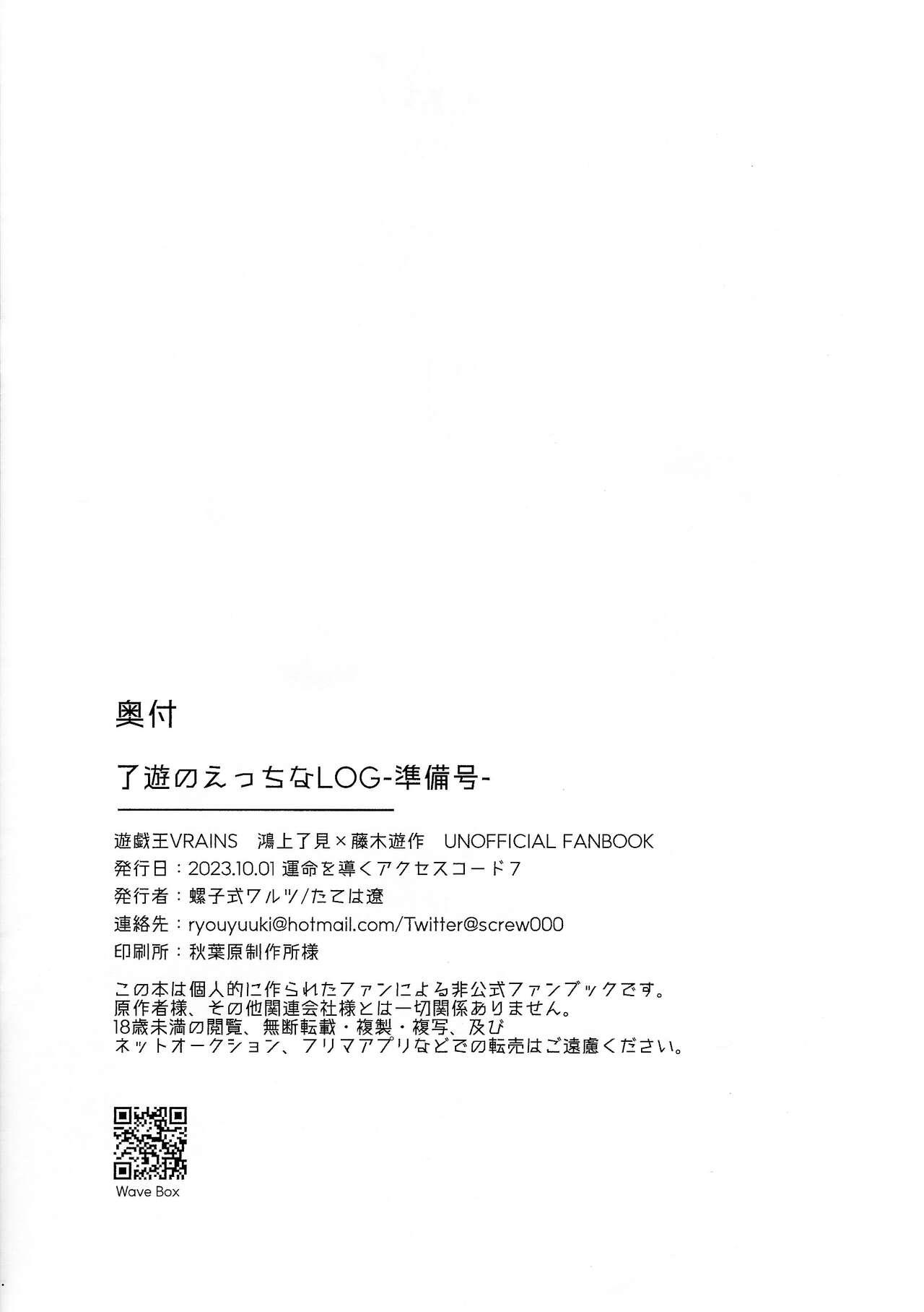 (Unmei o Michibiku Access Code 7) [Neji-shiki warutsu (Tatewa Ryo)] RyoYu no etchina LOG - junbi-go - (Yu-Gi-Oh! VRAINS) 7
