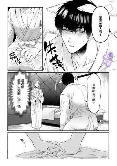 ōgata inu buka ono akira to no deka sugiru Mitsugu kokoro ​｜大型犬一般的部下 小野启斗奉献身心热情地过头了 10