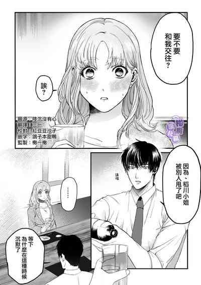 ōgata inu buka ono akira to no deka sugiru Mitsugu kokoro ​｜大型犬一般的部下 小野启斗奉献身心热情地过头了 3