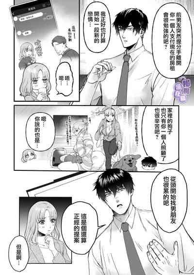 ōgata inu buka ono akira to no deka sugiru Mitsugu kokoro ​｜大型犬一般的部下 小野启斗奉献身心热情地过头了 4