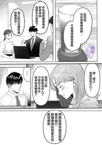 ōgata inu buka ono akira to no deka sugiru Mitsugu kokoro ​｜大型犬一般的部下 小野启斗奉献身心热情地过头了 5