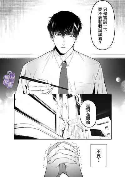 ōgata inu buka ono akira to no deka sugiru Mitsugu kokoro ​｜大型犬一般的部下 小野启斗奉献身心热情地过头了 6