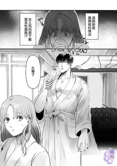 ōgata inu buka ono akira to no deka sugiru Mitsugu kokoro ​｜大型犬一般的部下 小野启斗奉献身心热情地过头了 7