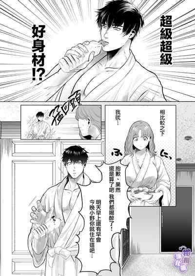 ōgata inu buka ono akira to no deka sugiru Mitsugu kokoro ​｜大型犬一般的部下 小野启斗奉献身心热情地过头了 8