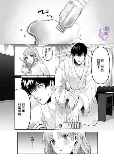 ōgata inu buka ono akira to no deka sugiru Mitsugu kokoro ​｜大型犬一般的部下 小野启斗奉献身心热情地过头了 9