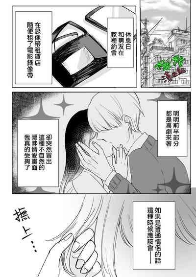 Sare tai kareshi 〜 hajimete no pe × ban sōnyū 〜｜想被推倒的男朋友〜假X具插入的第一次体验〜 2