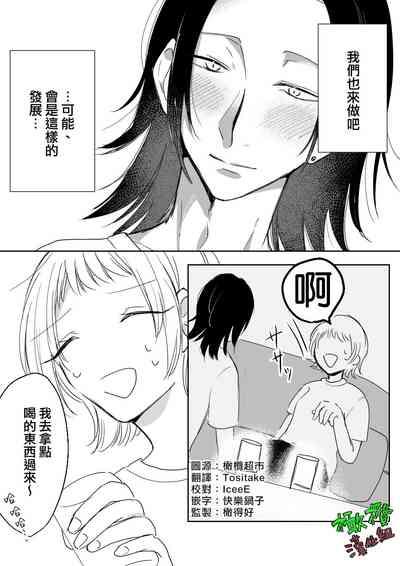Sare tai kareshi 〜 hajimete no pe × ban sōnyū 〜｜想被推倒的男朋友〜假X具插入的第一次体验〜 3