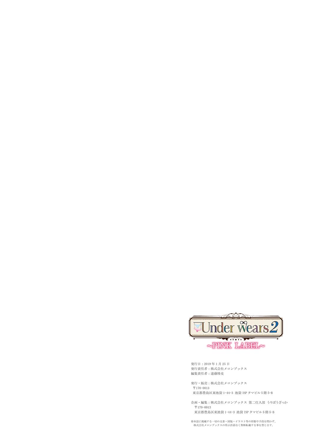 [Various] Melonbooks - Under wears 2 -PINK LAVBL- [Digital] 155