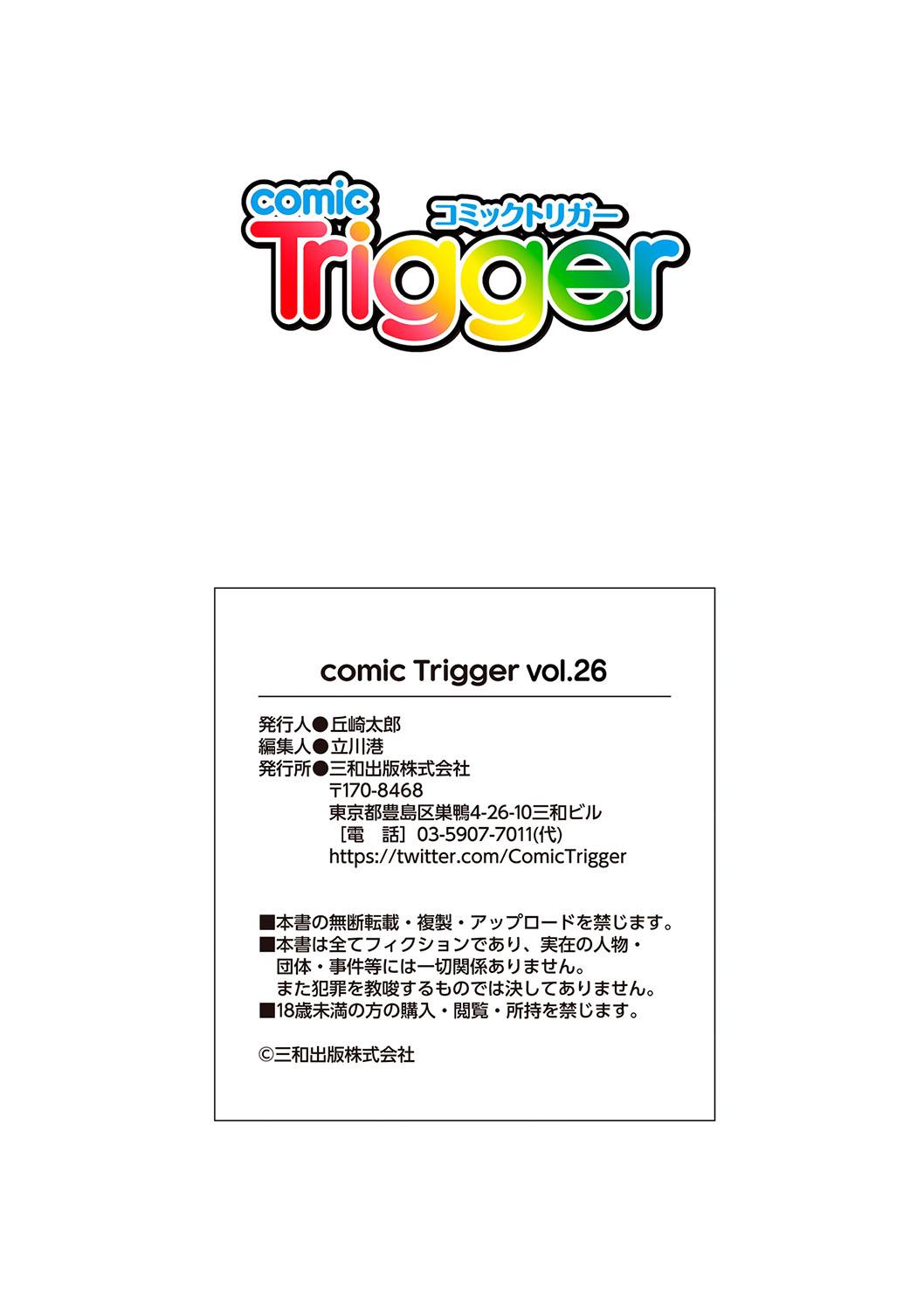 comic Trigger vol.26 172