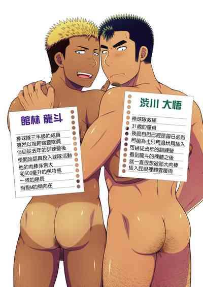 Doutei Coach wa Yakyuu Buin no Yankee-kun no Dekachin o Hameraretakute Tamaranai! | 童貞教練暗戀著棒球隊隊員無法自拔著迷於他的大肉棒! 2