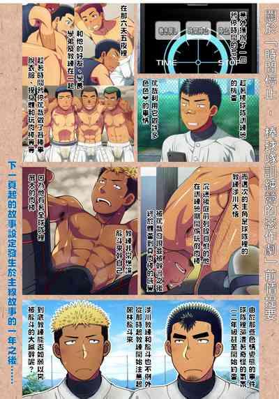 Doutei Coach wa Yakyuu Buin no Yankee-kun no Dekachin o Hameraretakute Tamaranai! | 童貞教練暗戀著棒球隊隊員無法自拔著迷於他的大肉棒! 3