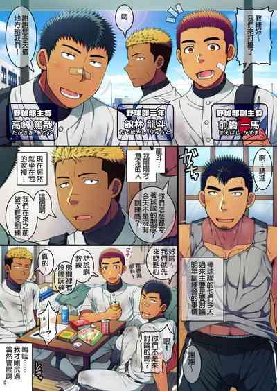 Doutei Coach wa Yakyuu Buin no Yankee-kun no Dekachin o Hameraretakute Tamaranai! | 童貞教練暗戀著棒球隊隊員無法自拔著迷於他的大肉棒! 6