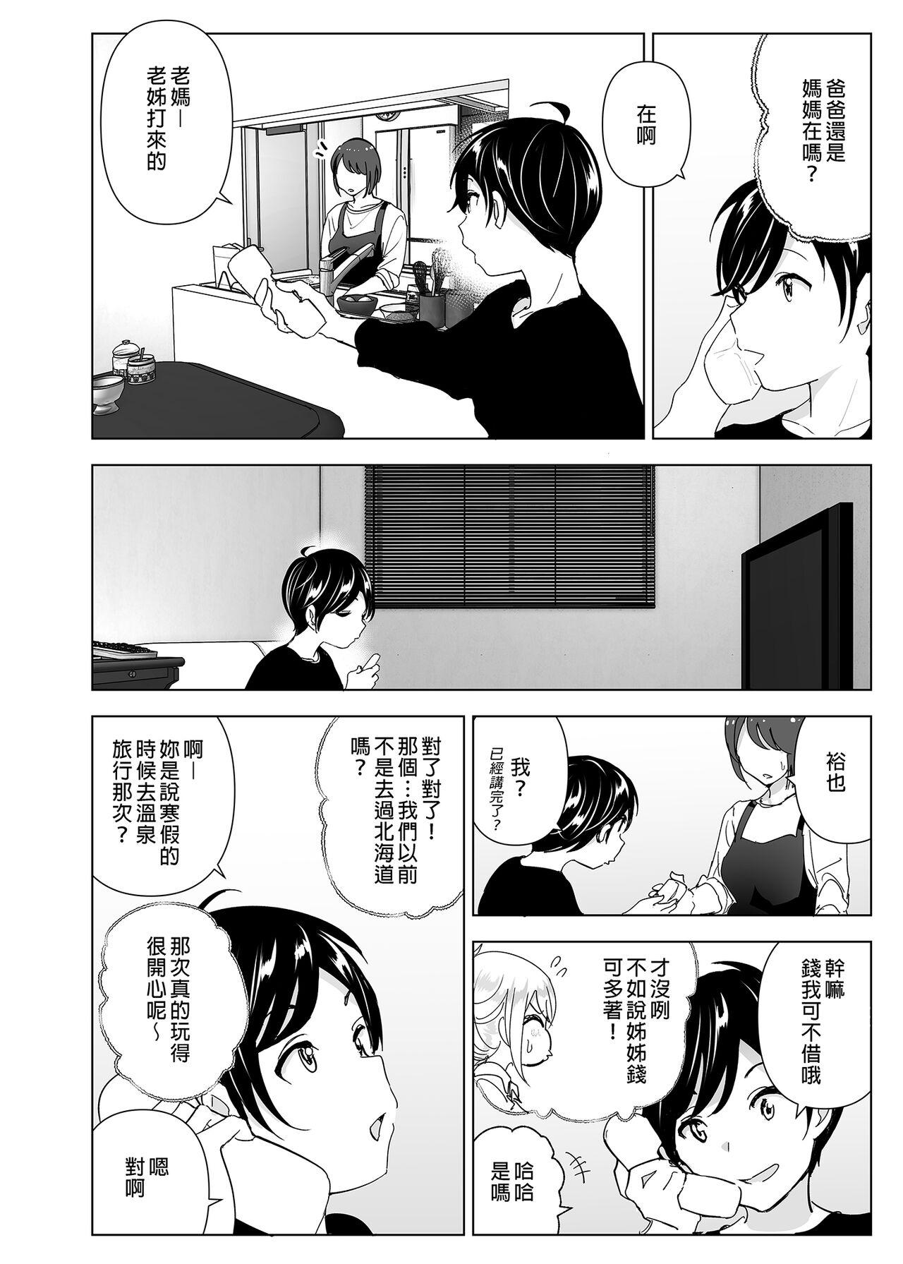 Gay College Mukashi wa Tanoshikatta | 從前很快樂 - Original Gayfuck - Page 4
