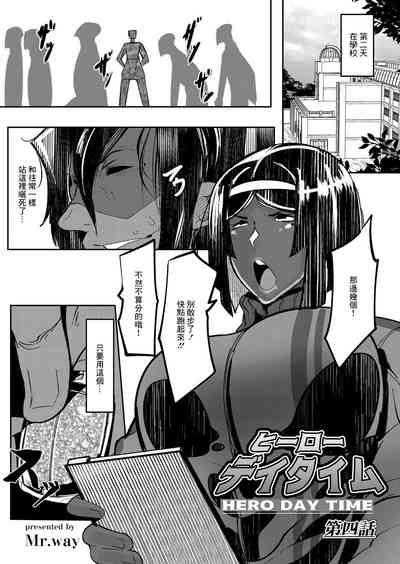 HERO DAY TIME Ch. 4 5