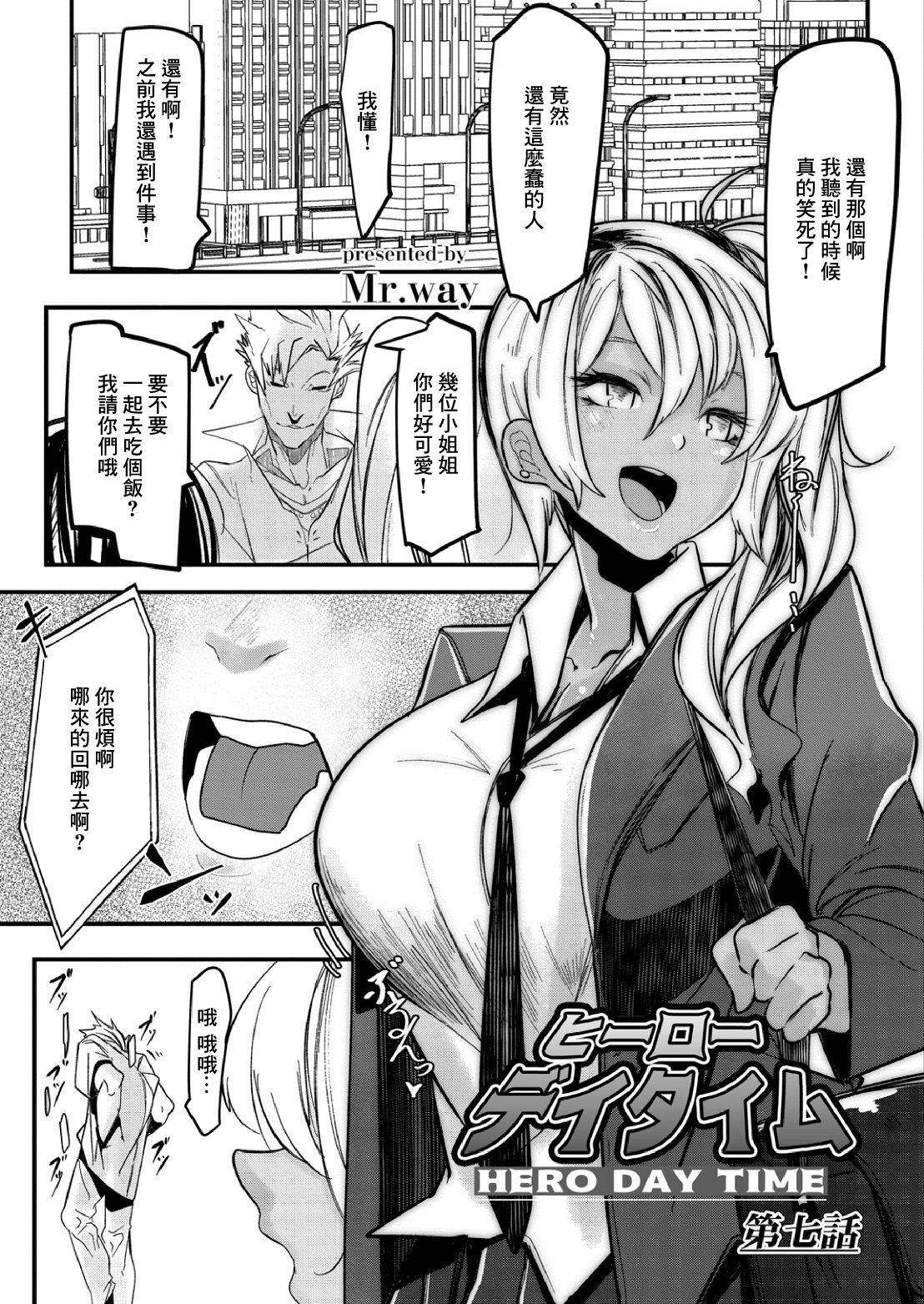 HERO DAY TIME Ch. 7 0