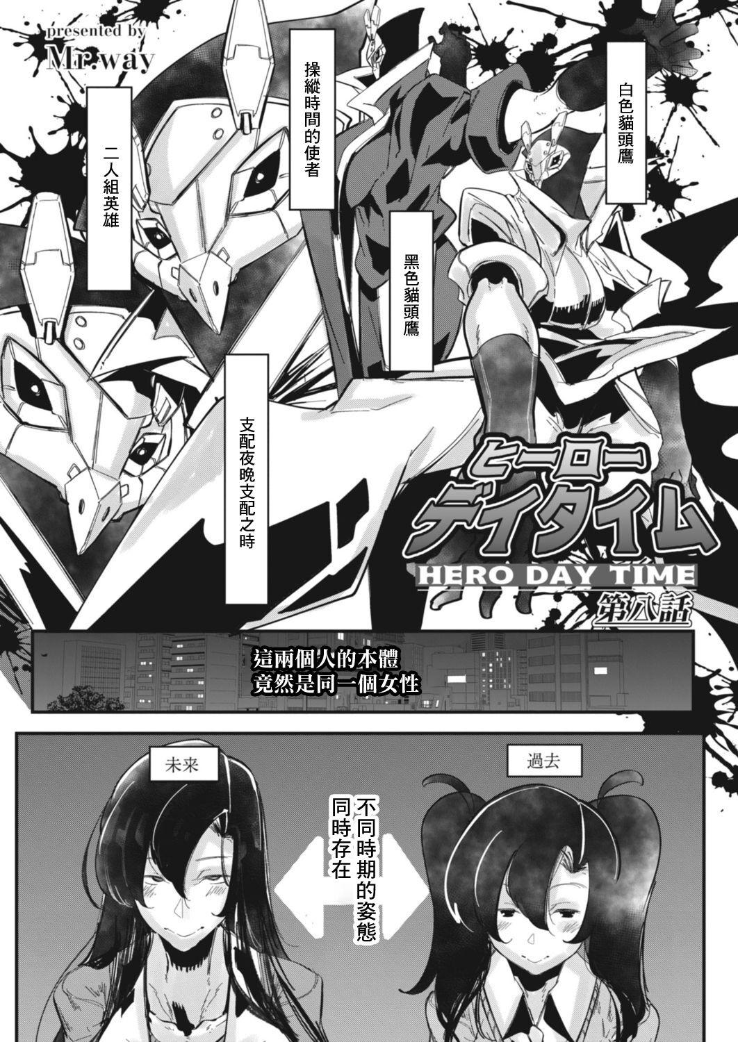 Club HERO DAY TIME Ch. 8 Gay Cut - Page 1