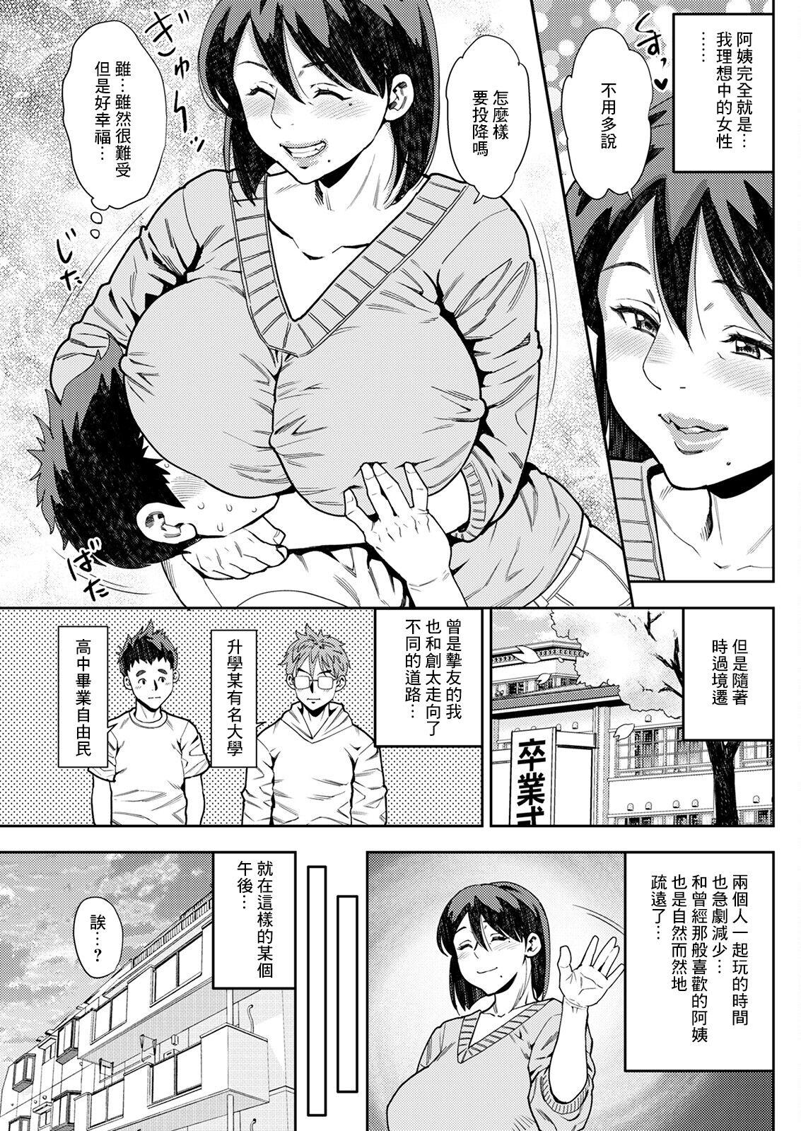 Sextoys Shinyuu no Haha wa Boku no Iinari Zenpen Porn Amateur - Page 3