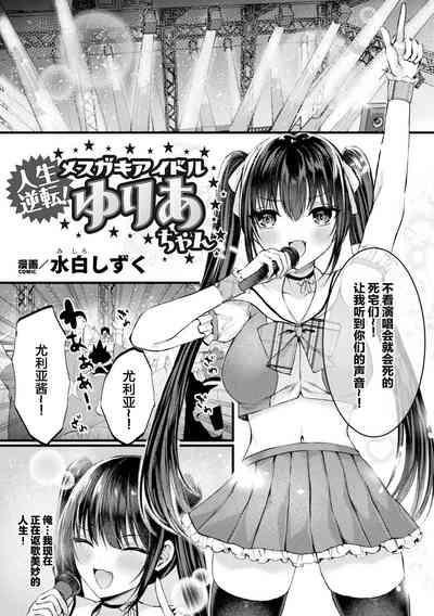 2D Comic Magazine TS Mesugaki Rakushou Jinsei no Hazu ga "Wakarase" Sarechaimashita Vol. 1 3
