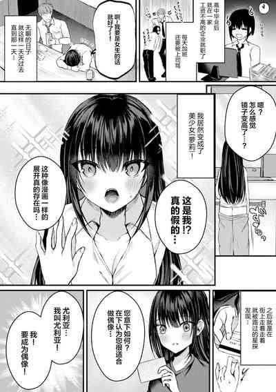 2D Comic Magazine TS Mesugaki Rakushou Jinsei no Hazu ga "Wakarase" Sarechaimashita Vol. 1 4
