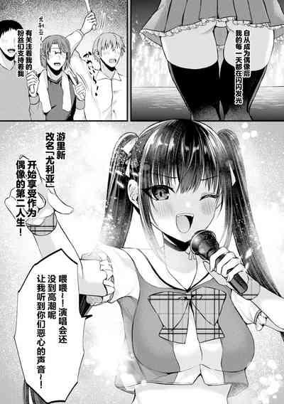2D Comic Magazine TS Mesugaki Rakushou Jinsei no Hazu ga "Wakarase" Sarechaimashita Vol. 1 5