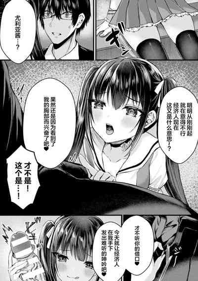 2D Comic Magazine TS Mesugaki Rakushou Jinsei no Hazu ga "Wakarase" Sarechaimashita Vol. 1 8