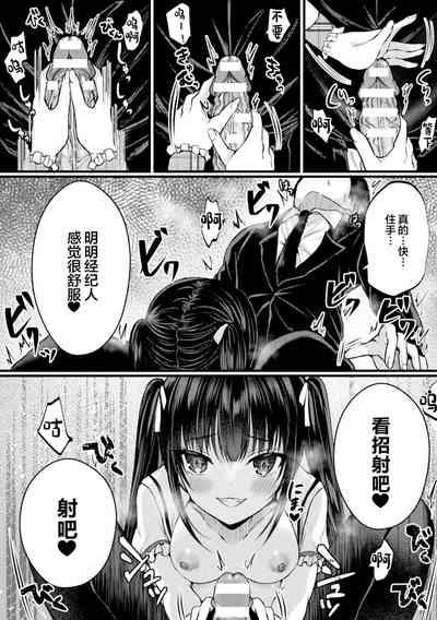 2D Comic Magazine TS Mesugaki Rakushou Jinsei no Hazu ga "Wakarase" Sarechaimashita Vol. 1 9