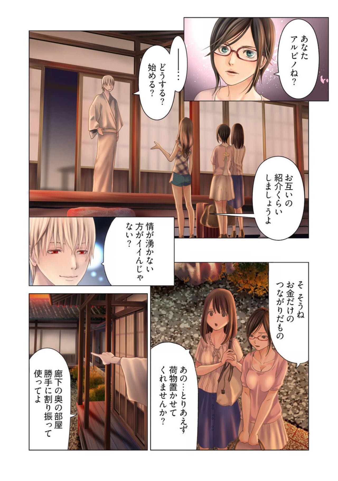 Harami no Keiyaku1 - Page 10
