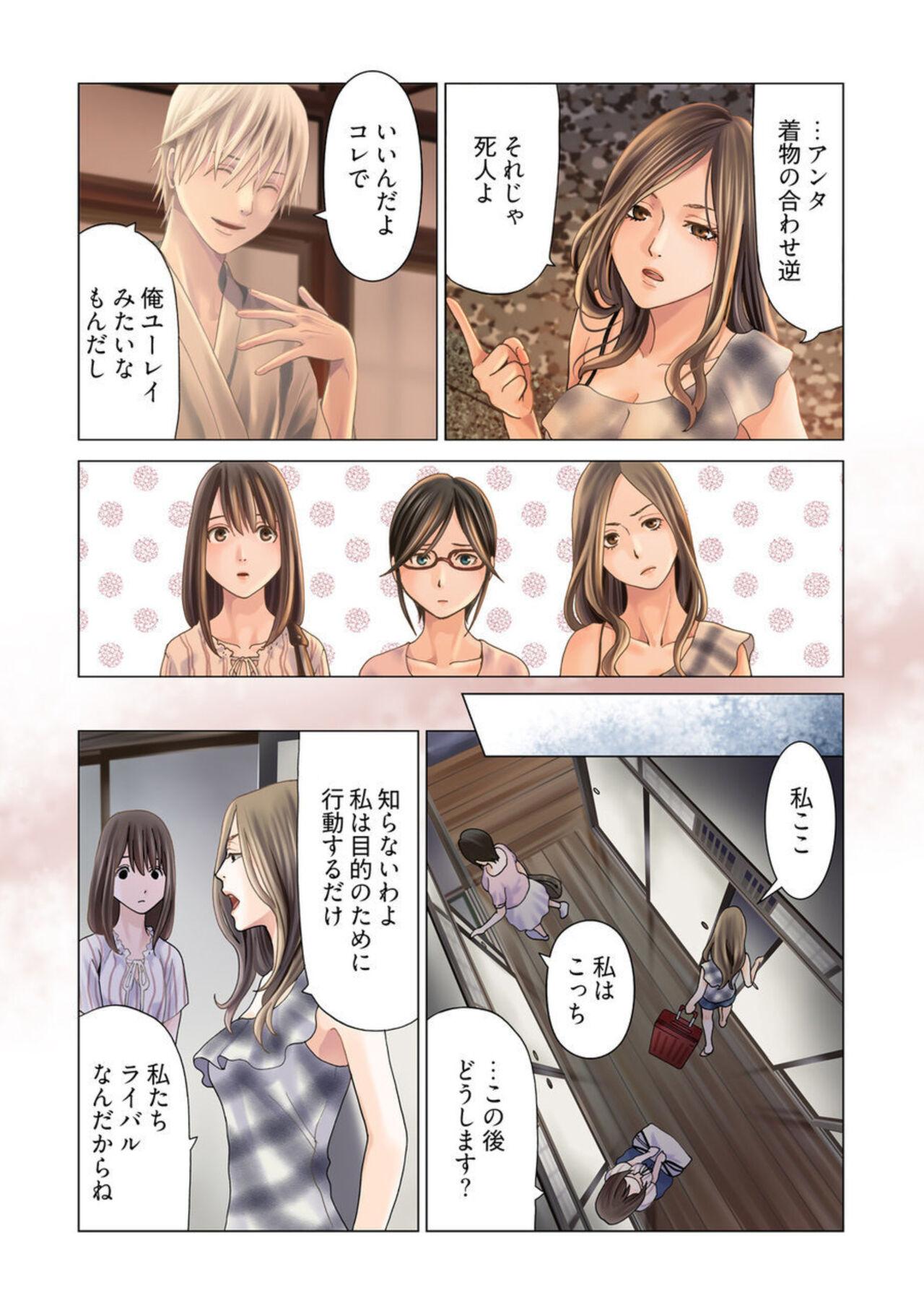 Harami no Keiyaku1 - Page 11