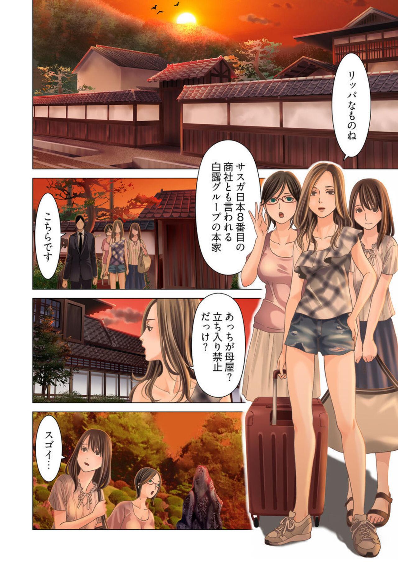 Harami no Keiyaku1 - Page 4