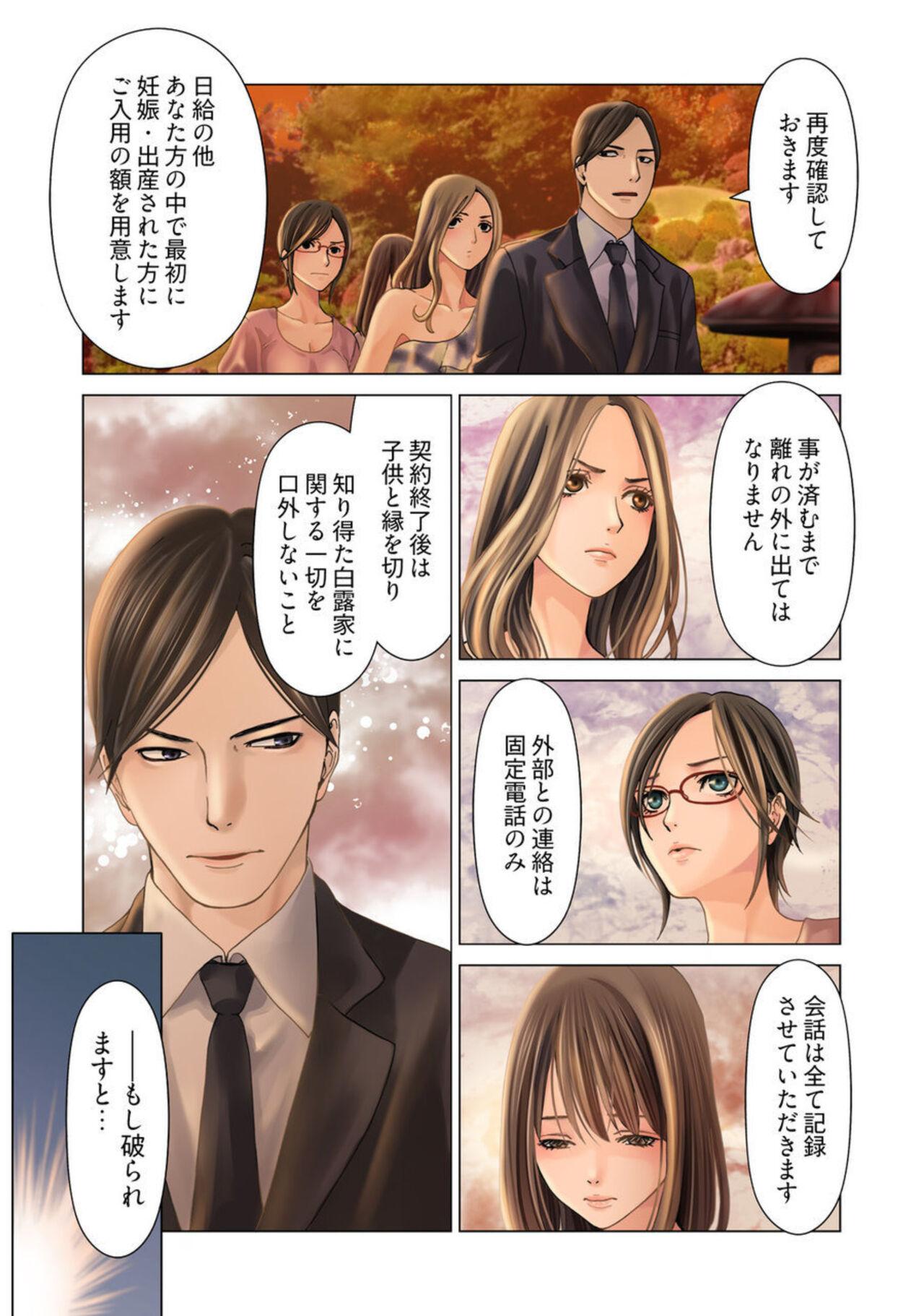 Harami no Keiyaku1 - Page 5