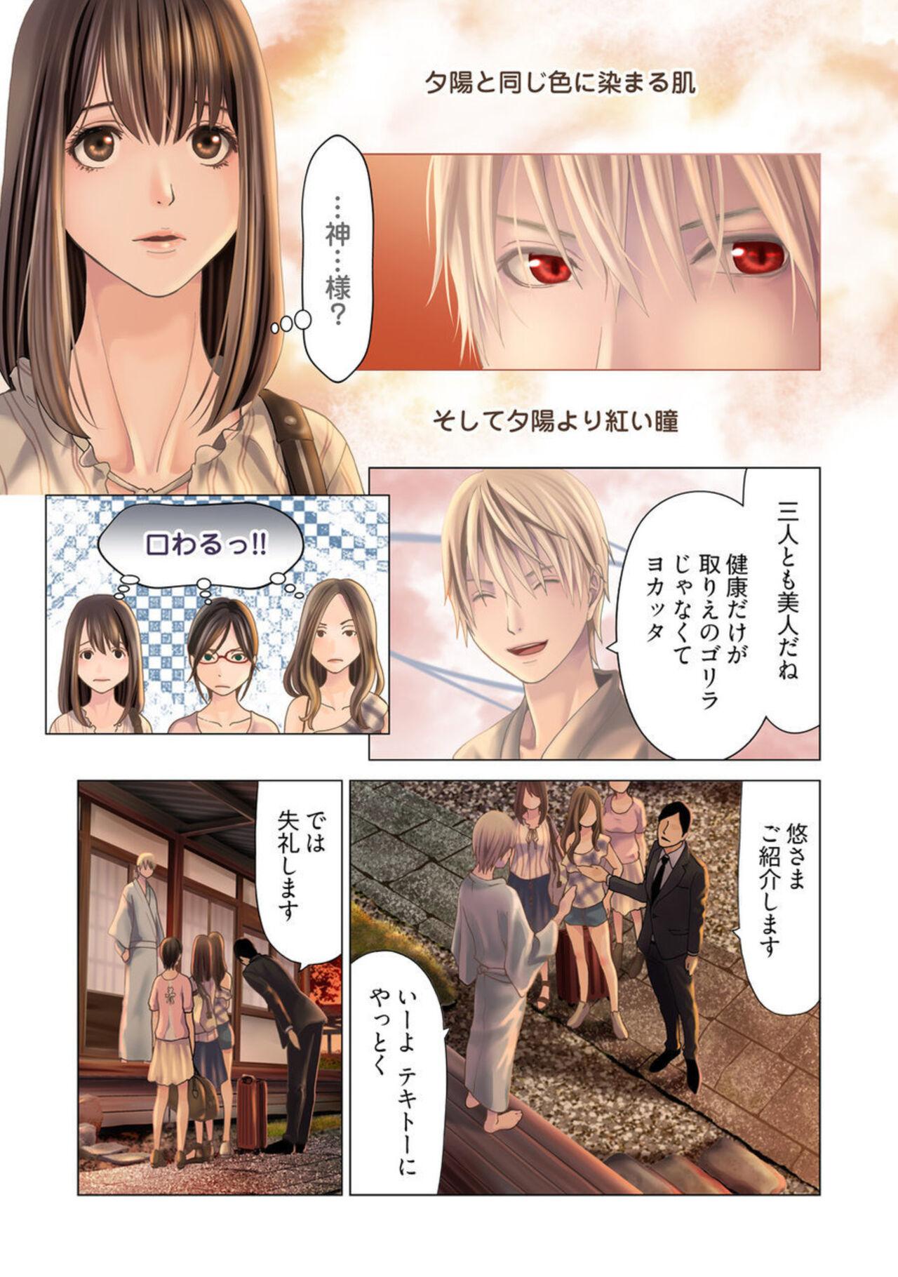 Harami no Keiyaku1 - Page 9