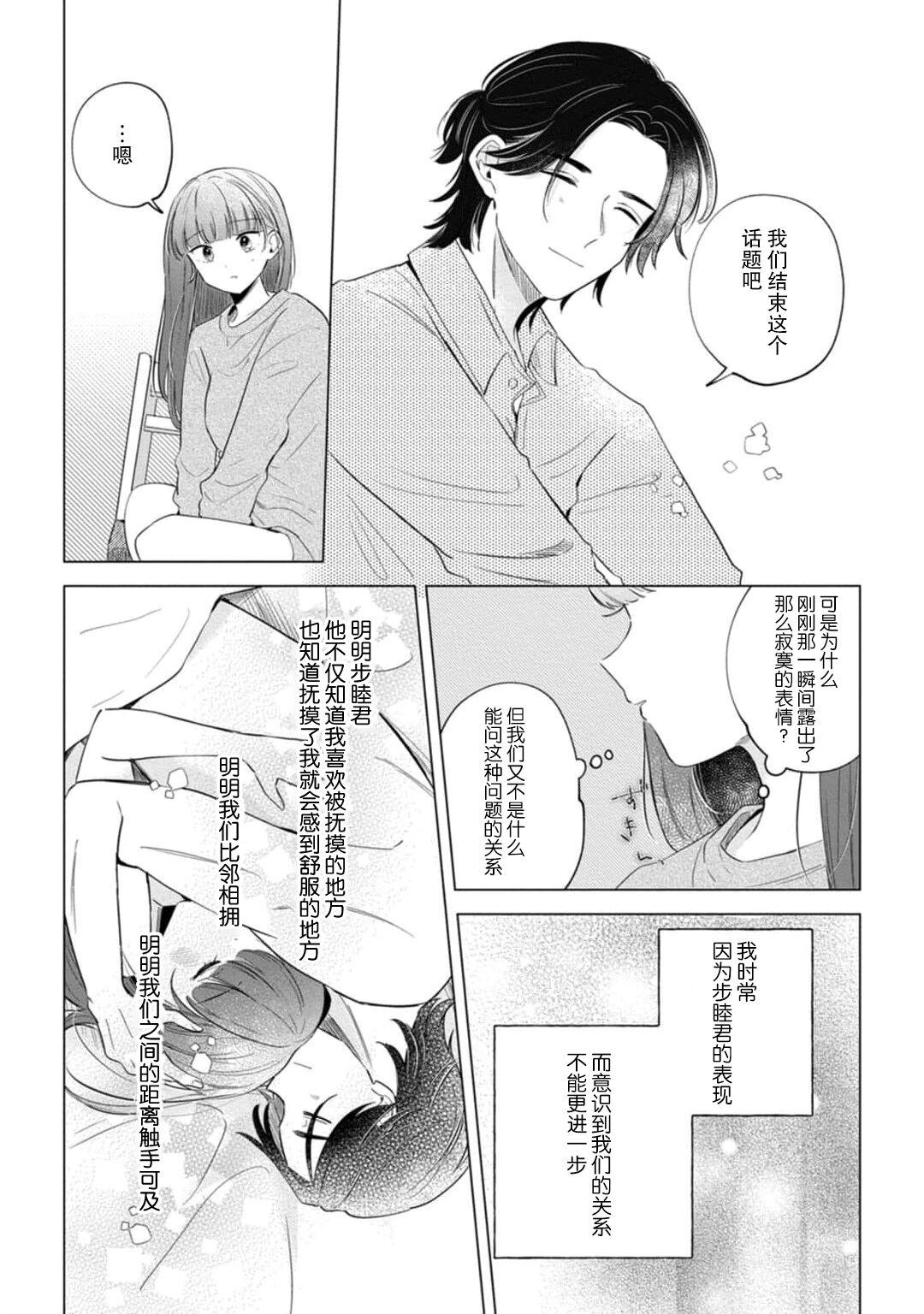 [Ma yo] hentai keiyaku shimasen ka? Ikemen shashin-ka to hajimeru etchina kankei | 来签订变态契约？和帅哥摄影师开始色色关系 1-4 [Chinese] [莉赛特汉化组] 108