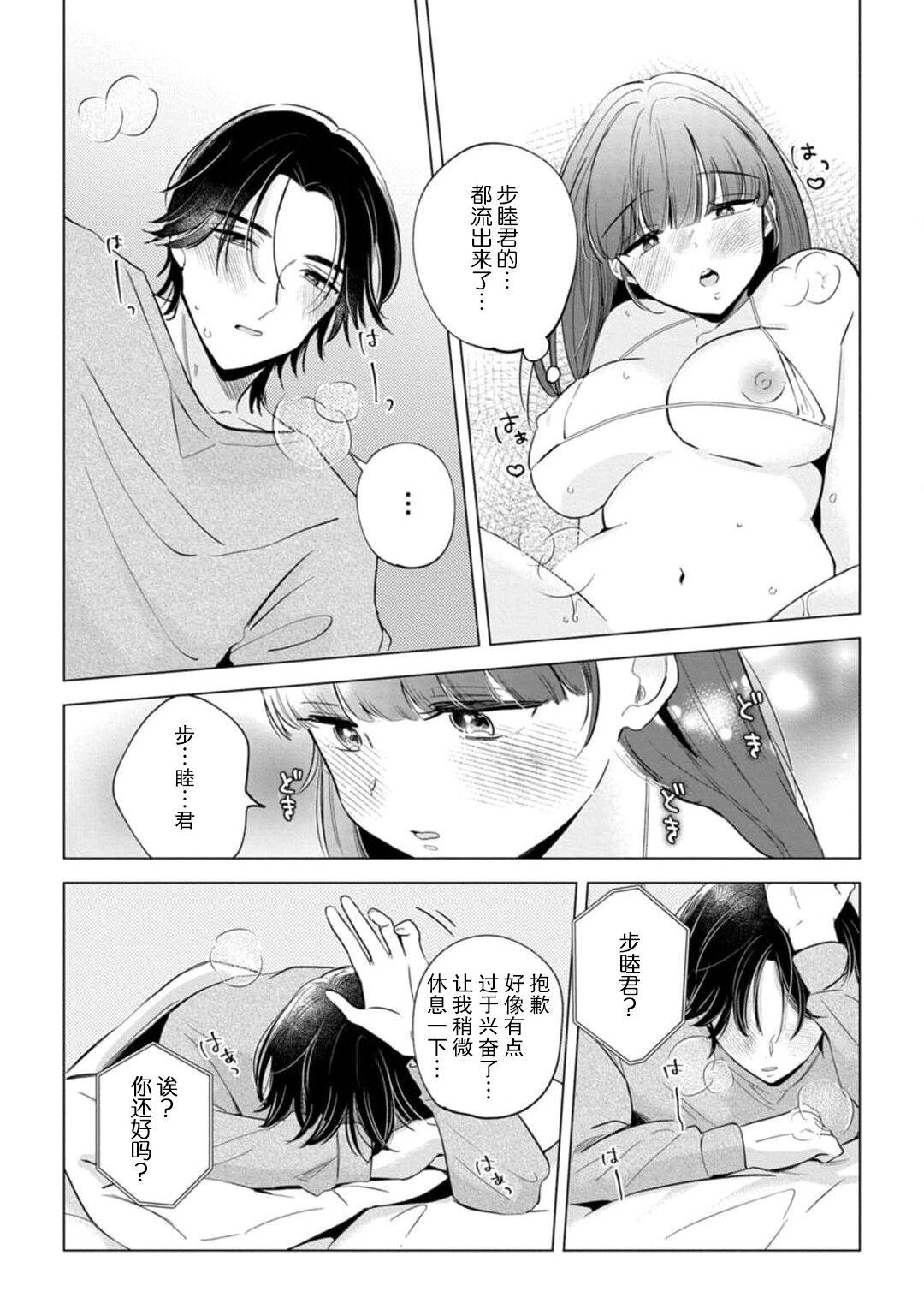 [Ma yo] hentai keiyaku shimasen ka? Ikemen shashin-ka to hajimeru etchina kankei | 来签订变态契约？和帅哥摄影师开始色色关系 1-4 [Chinese] [莉赛特汉化组] 135