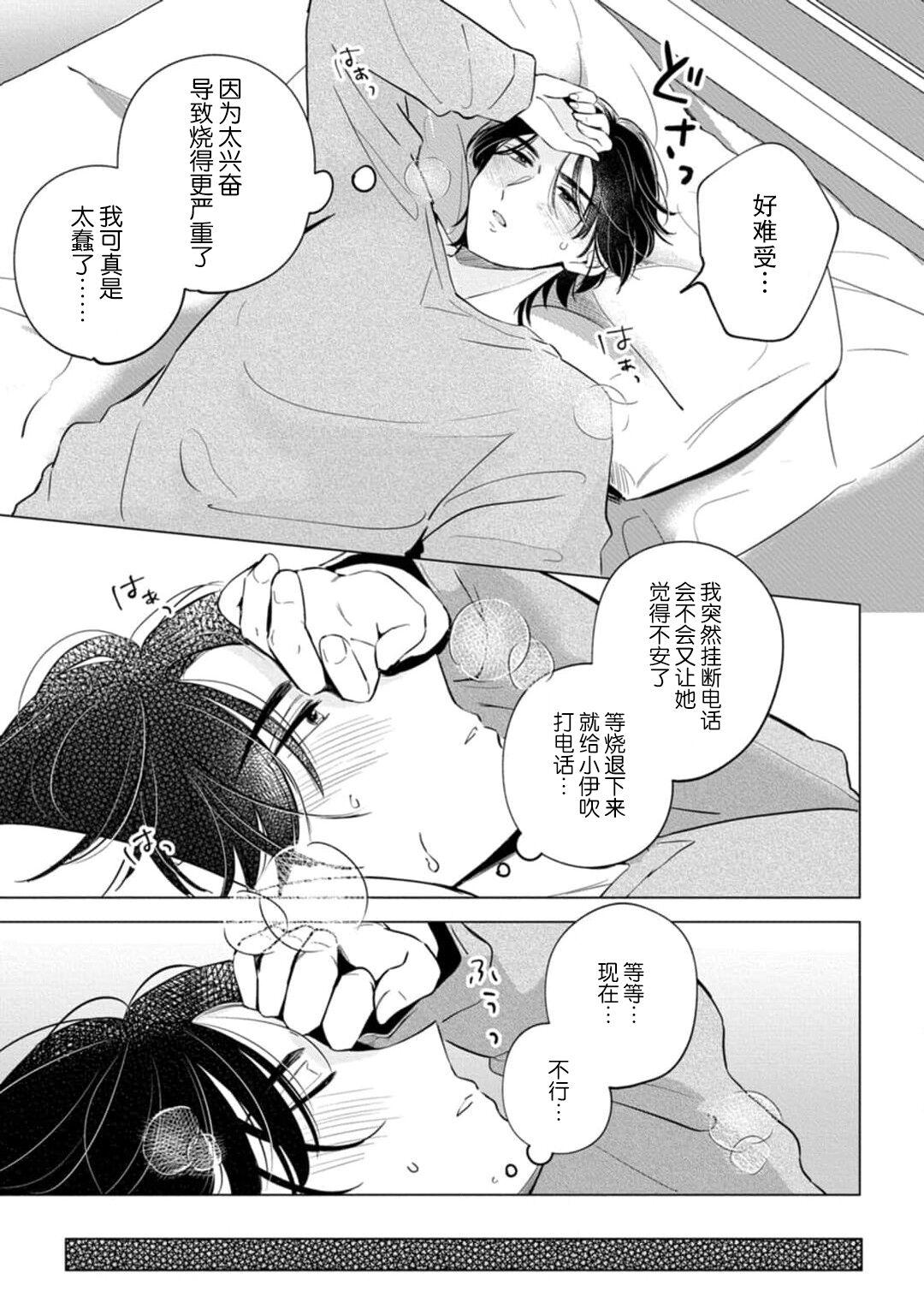 [Ma yo] hentai keiyaku shimasen ka? Ikemen shashin-ka to hajimeru etchina kankei | 来签订变态契约？和帅哥摄影师开始色色关系 1-4 [Chinese] [莉赛特汉化组] 137