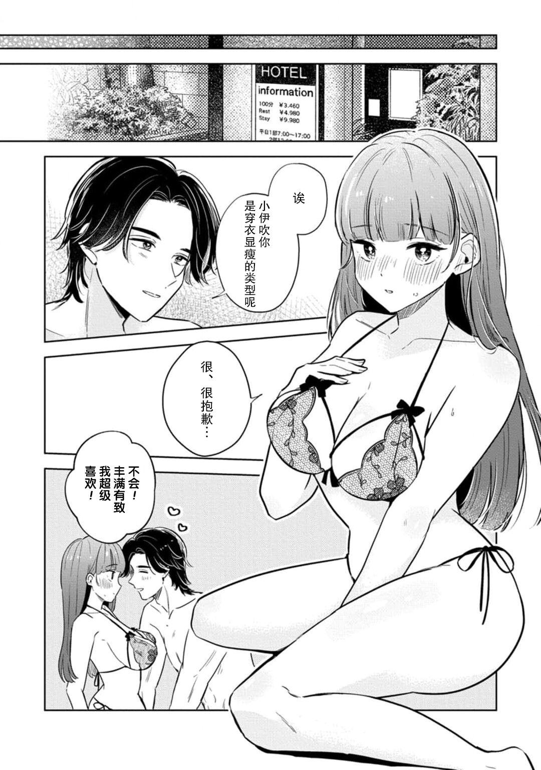 [Ma yo] hentai keiyaku shimasen ka? Ikemen shashin-ka to hajimeru etchina kankei | 来签订变态契约？和帅哥摄影师开始色色关系 1-4 [Chinese] [莉赛特汉化组] 21