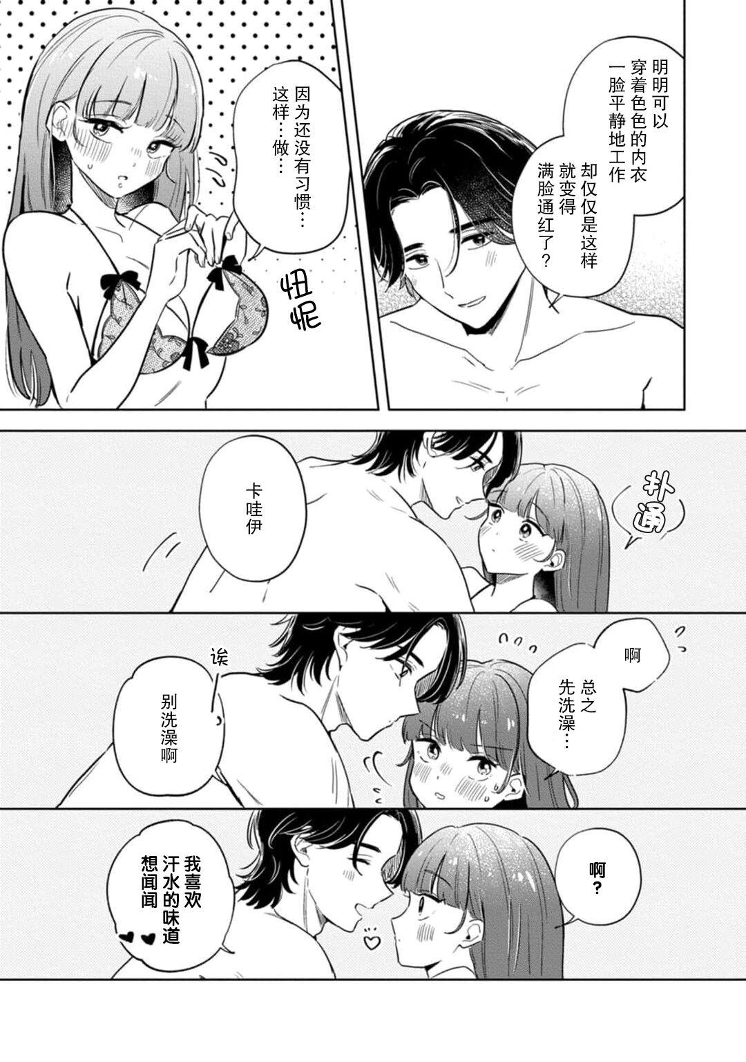 [Ma yo] hentai keiyaku shimasen ka? Ikemen shashin-ka to hajimeru etchina kankei | 来签订变态契约？和帅哥摄影师开始色色关系 1-4 [Chinese] [莉赛特汉化组] 22