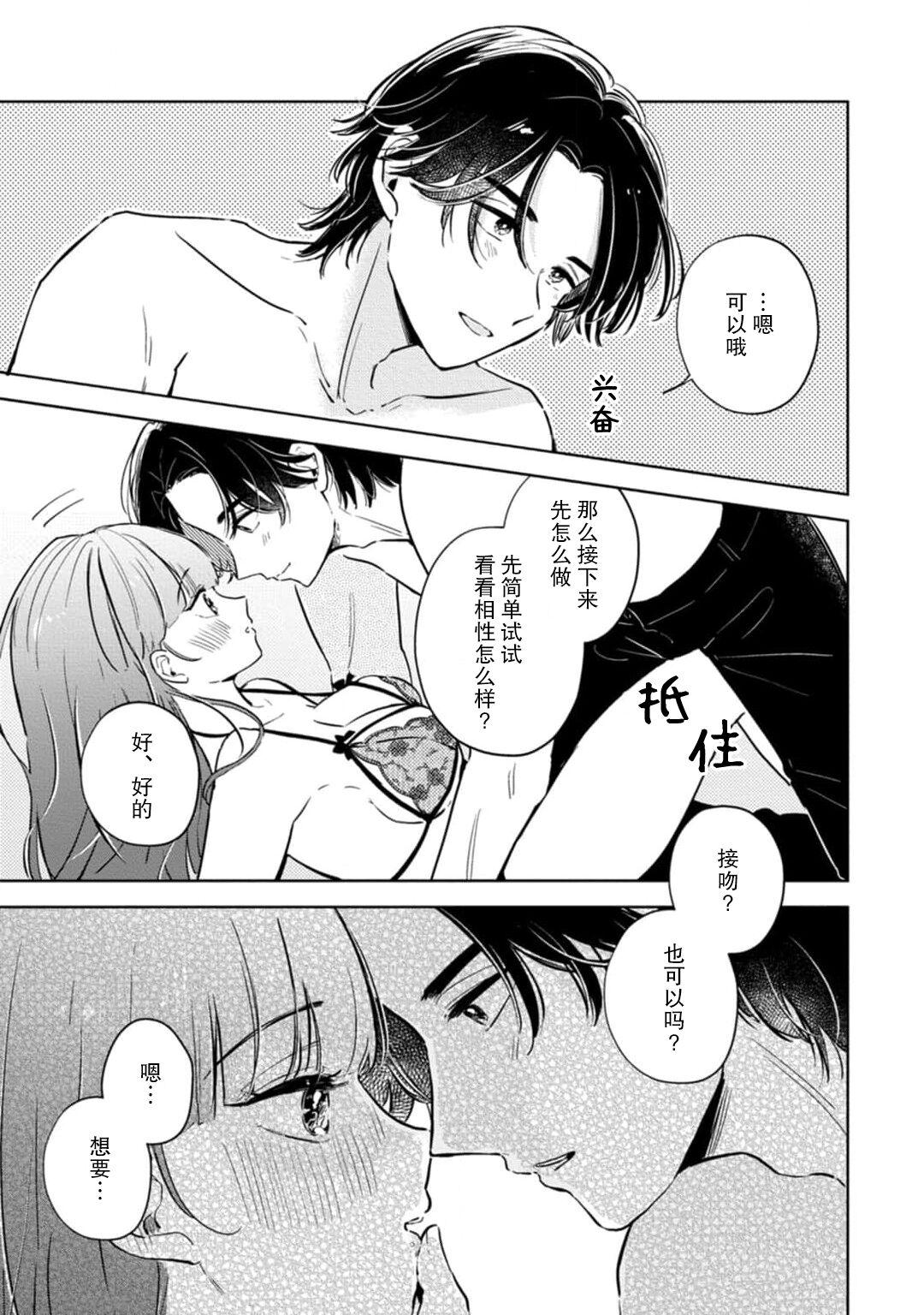 [Ma yo] hentai keiyaku shimasen ka? Ikemen shashin-ka to hajimeru etchina kankei | 来签订变态契约？和帅哥摄影师开始色色关系 1-4 [Chinese] [莉赛特汉化组] 24