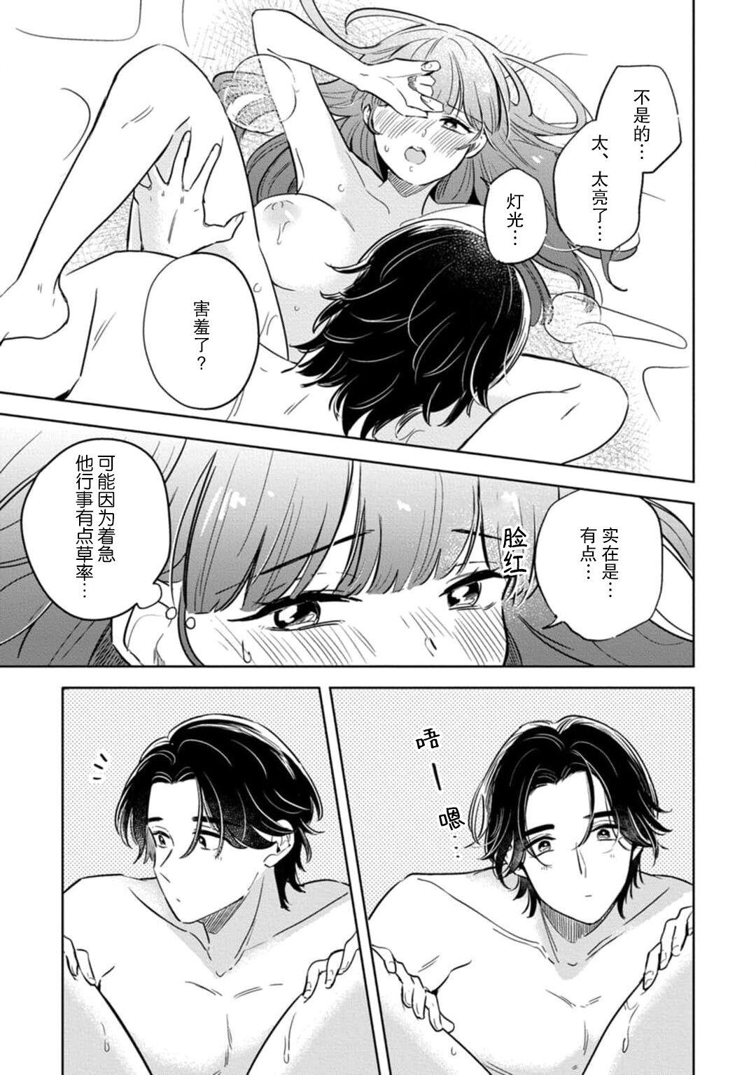 [Ma yo] hentai keiyaku shimasen ka? Ikemen shashin-ka to hajimeru etchina kankei | 来签订变态契约？和帅哥摄影师开始色色关系 1-4 [Chinese] [莉赛特汉化组] 30