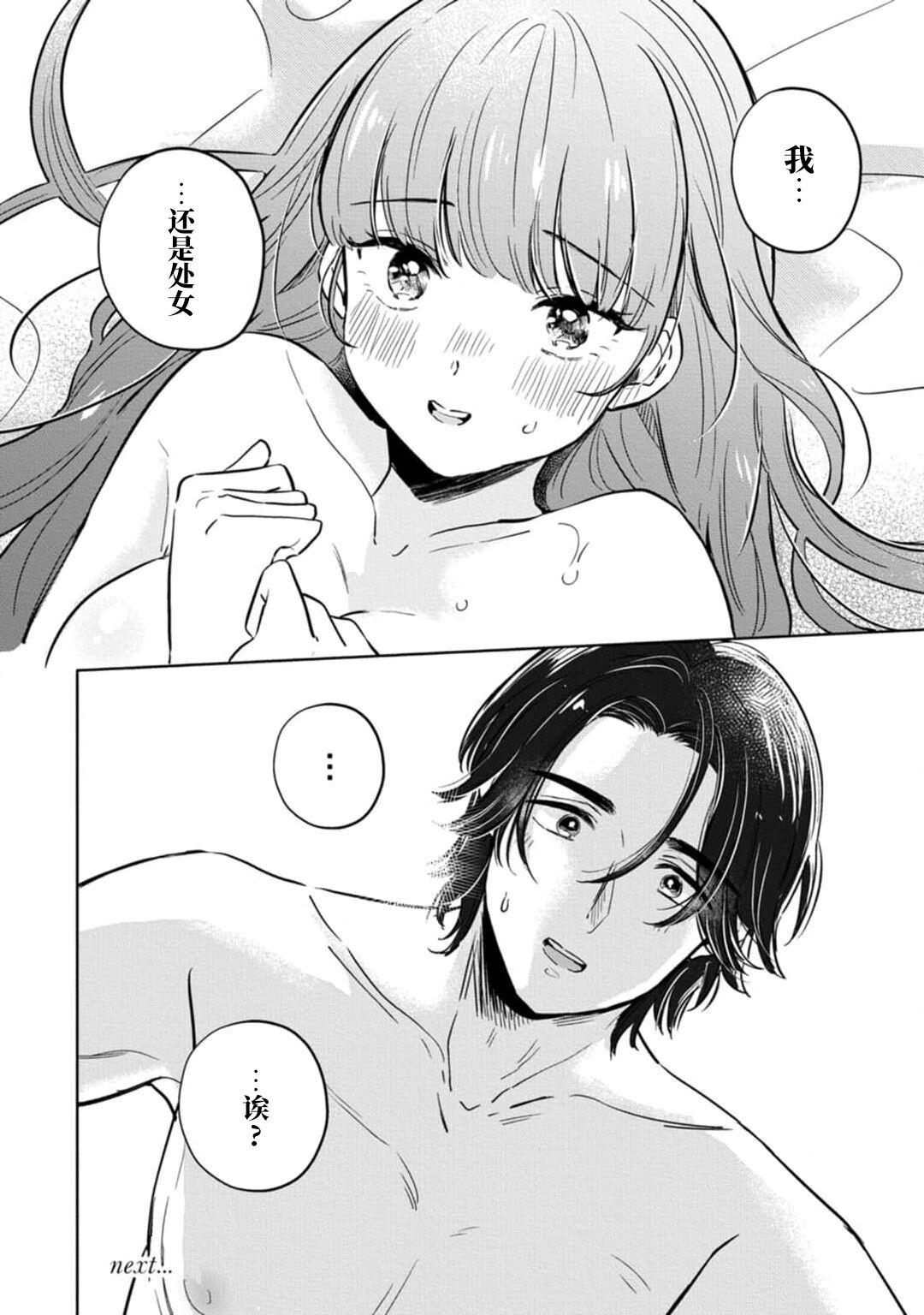 [Ma yo] hentai keiyaku shimasen ka? Ikemen shashin-ka to hajimeru etchina kankei | 来签订变态契约？和帅哥摄影师开始色色关系 1-4 [Chinese] [莉赛特汉化组] 37