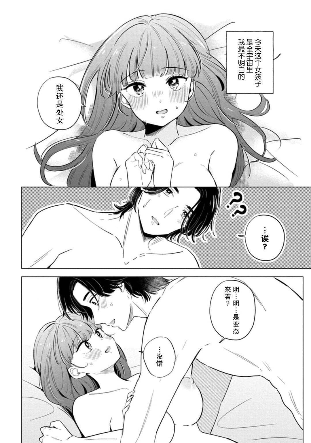 [Ma yo] hentai keiyaku shimasen ka? Ikemen shashin-ka to hajimeru etchina kankei | 来签订变态契约？和帅哥摄影师开始色色关系 1-4 [Chinese] [莉赛特汉化组] 43