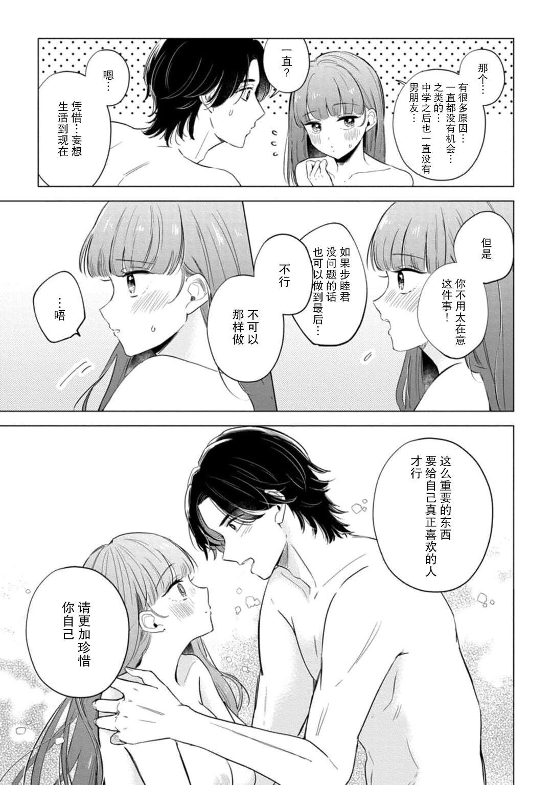 [Ma yo] hentai keiyaku shimasen ka? Ikemen shashin-ka to hajimeru etchina kankei | 来签订变态契约？和帅哥摄影师开始色色关系 1-4 [Chinese] [莉赛特汉化组] 44