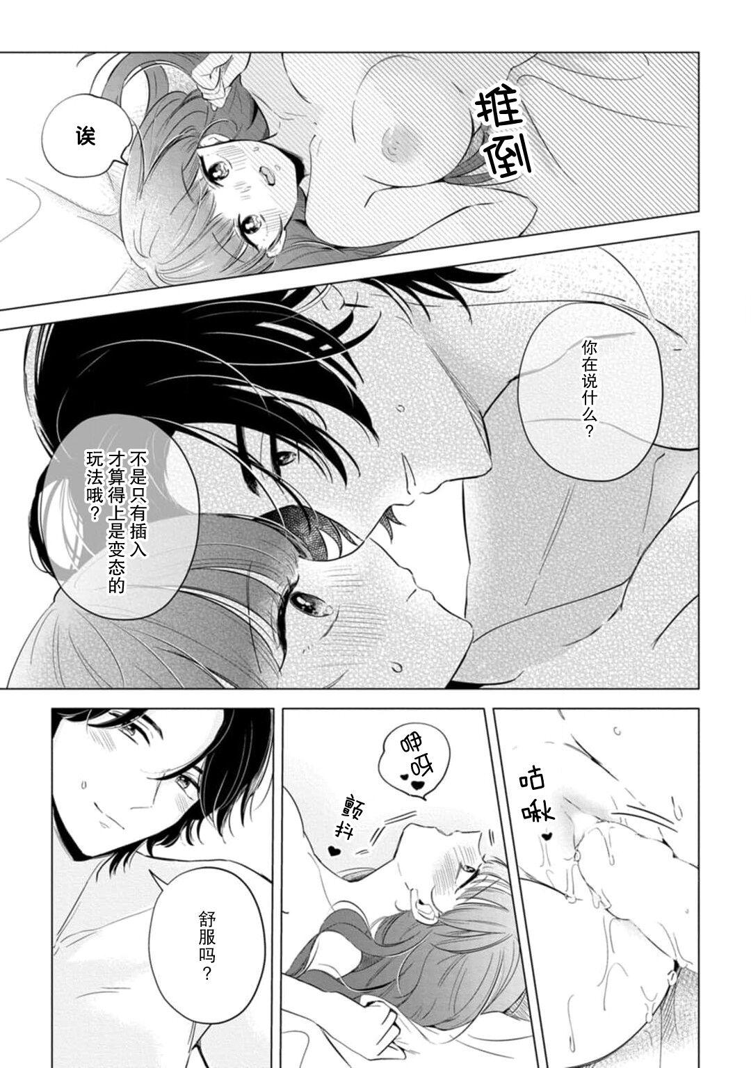 [Ma yo] hentai keiyaku shimasen ka? Ikemen shashin-ka to hajimeru etchina kankei | 来签订变态契约？和帅哥摄影师开始色色关系 1-4 [Chinese] [莉赛特汉化组] 46