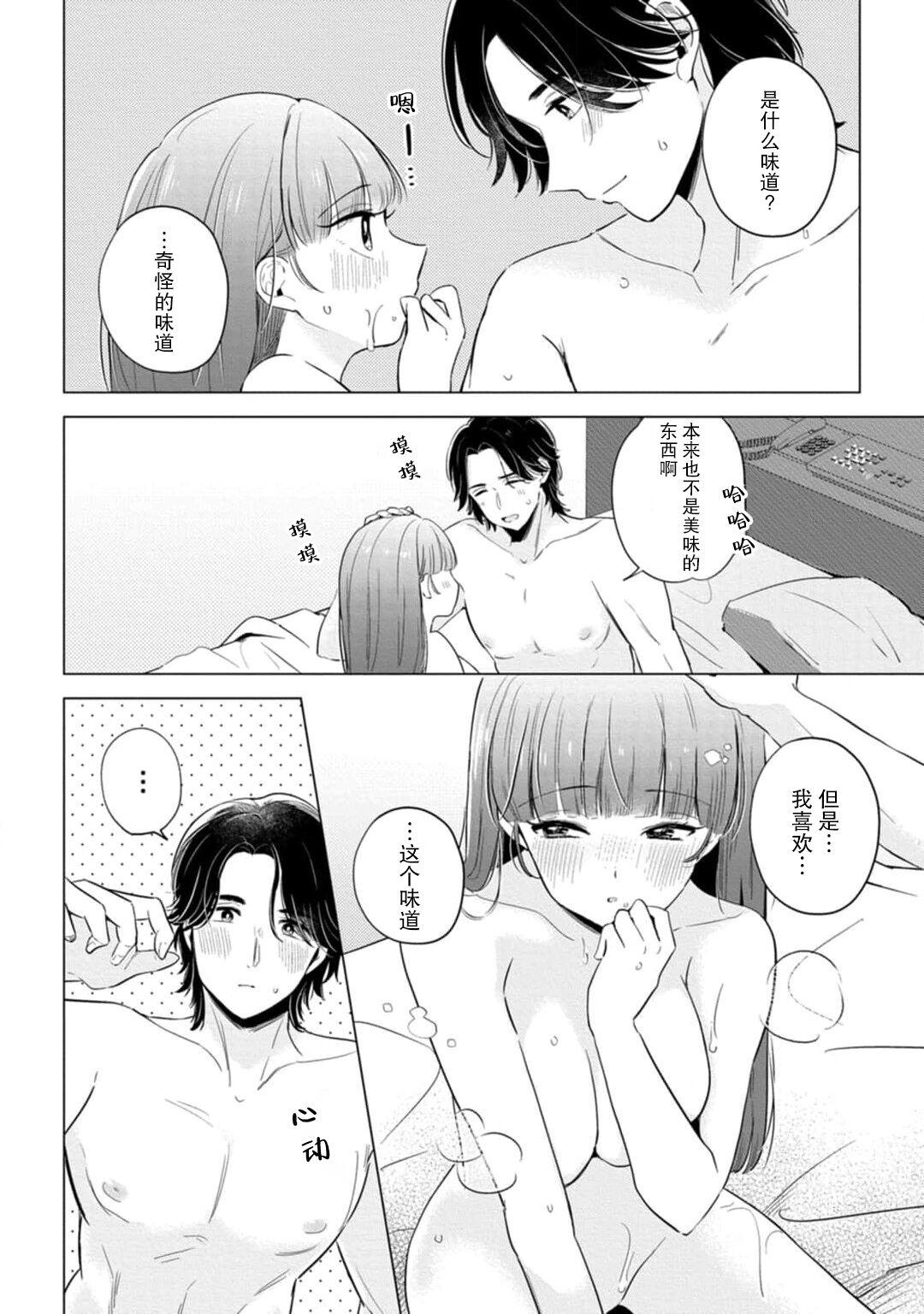 [Ma yo] hentai keiyaku shimasen ka? Ikemen shashin-ka to hajimeru etchina kankei | 来签订变态契约？和帅哥摄影师开始色色关系 1-4 [Chinese] [莉赛特汉化组] 53