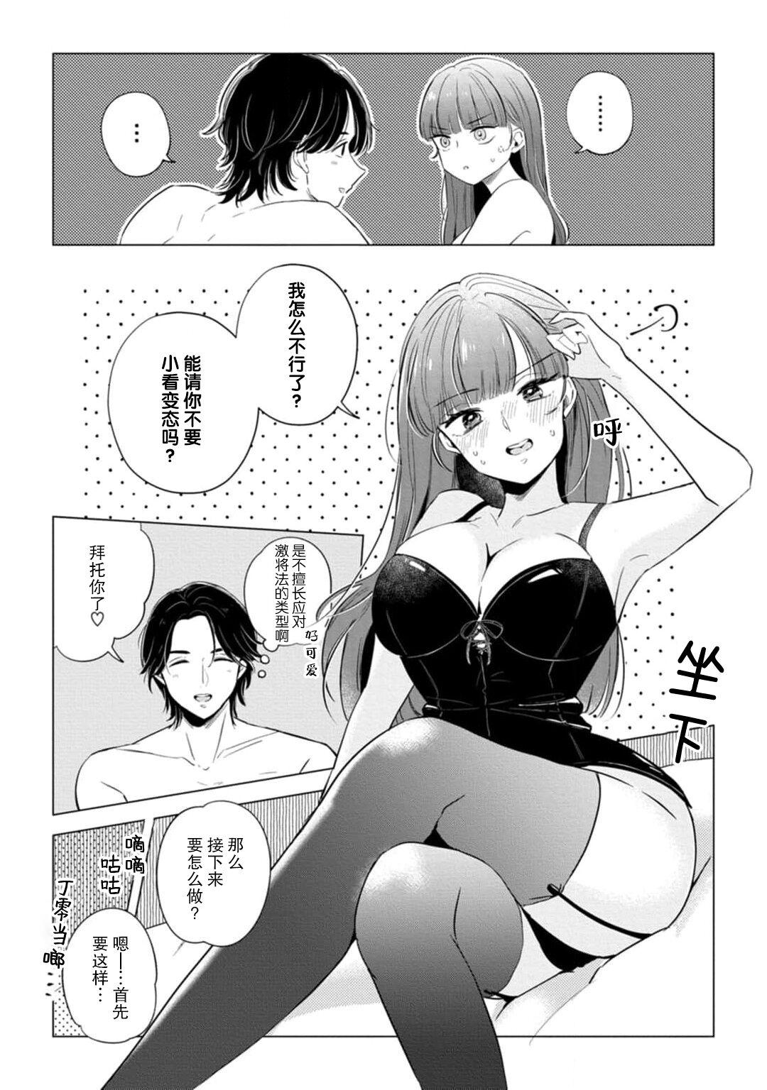 [Ma yo] hentai keiyaku shimasen ka? Ikemen shashin-ka to hajimeru etchina kankei | 来签订变态契约？和帅哥摄影师开始色色关系 1-4 [Chinese] [莉赛特汉化组] 58