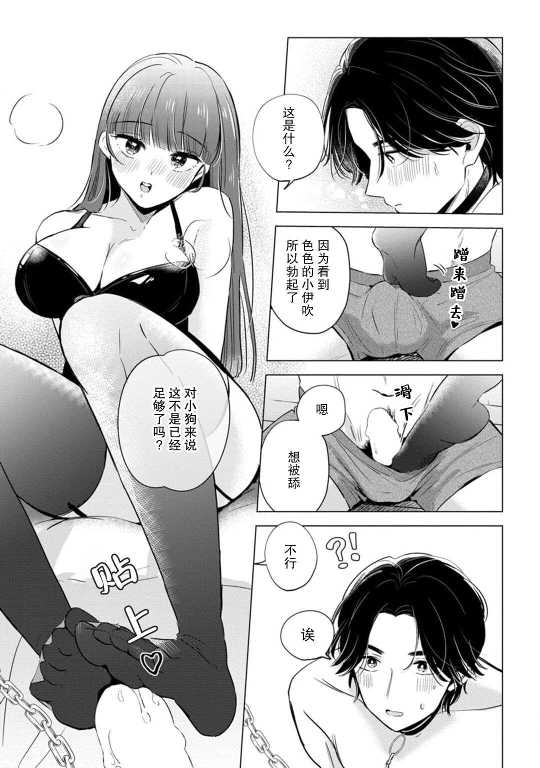 [Ma yo] hentai keiyaku shimasen ka? Ikemen shashin-ka to hajimeru etchina kankei | 来签订变态契约？和帅哥摄影师开始色色关系 1-4 [Chinese] [莉赛特汉化组] 60