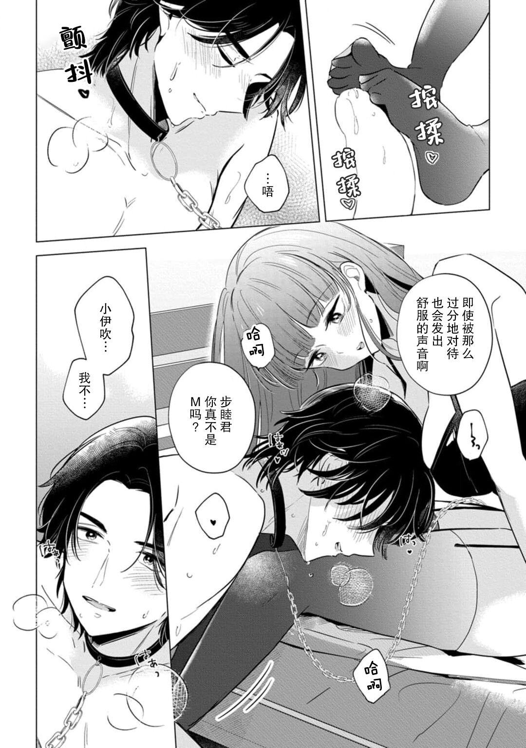 [Ma yo] hentai keiyaku shimasen ka? Ikemen shashin-ka to hajimeru etchina kankei | 来签订变态契约？和帅哥摄影师开始色色关系 1-4 [Chinese] [莉赛特汉化组] 61