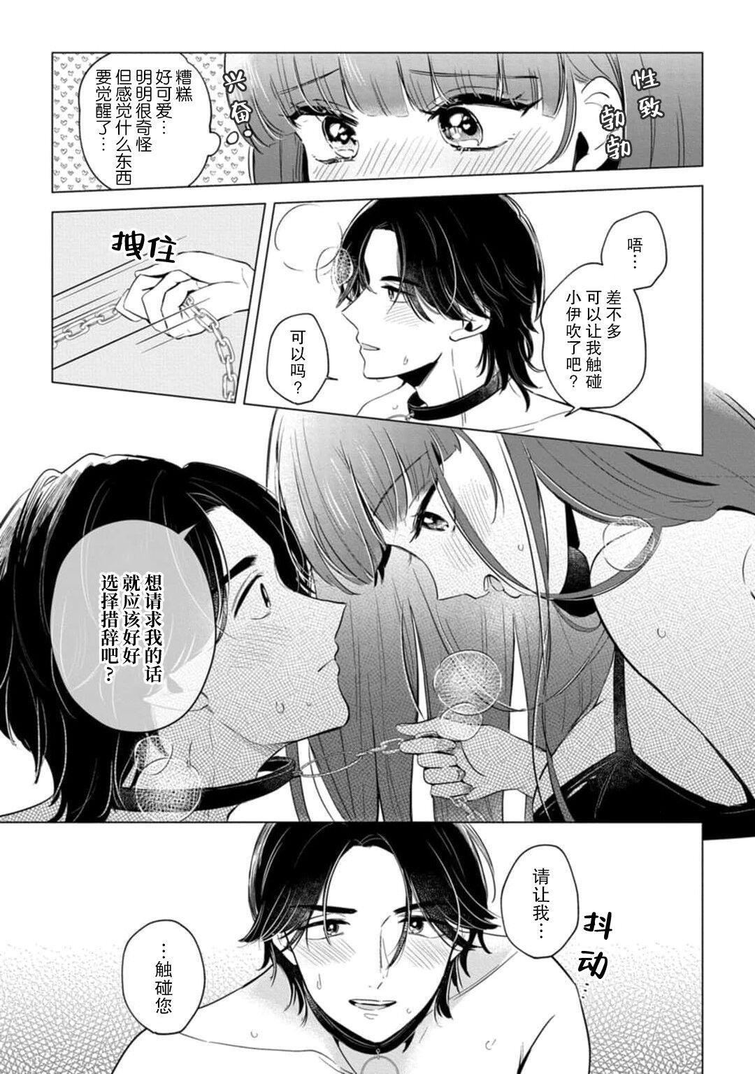 [Ma yo] hentai keiyaku shimasen ka? Ikemen shashin-ka to hajimeru etchina kankei | 来签订变态契约？和帅哥摄影师开始色色关系 1-4 [Chinese] [莉赛特汉化组] 62